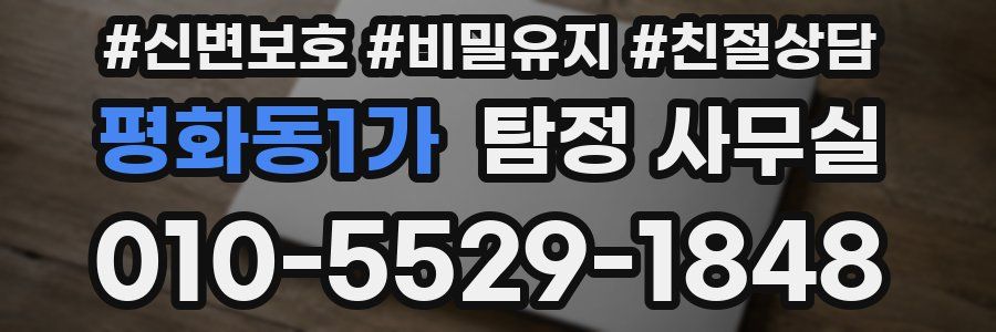 평화동1가 탐정 사무실