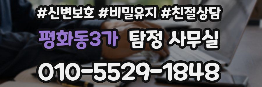 평화동3가 탐정 사무실