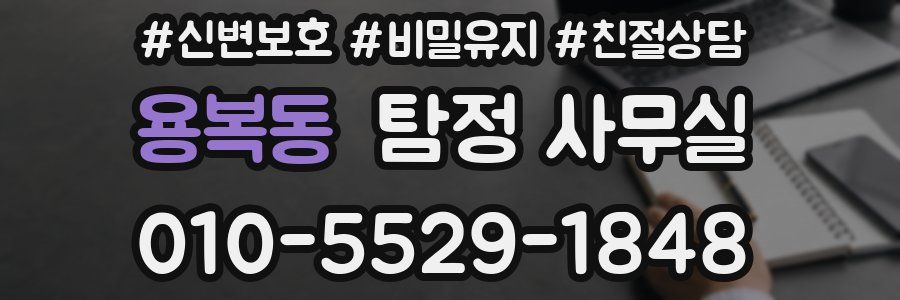 용복동 탐정 사무실