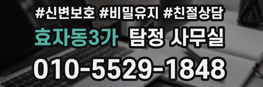 효자동3가 탐정 사무실