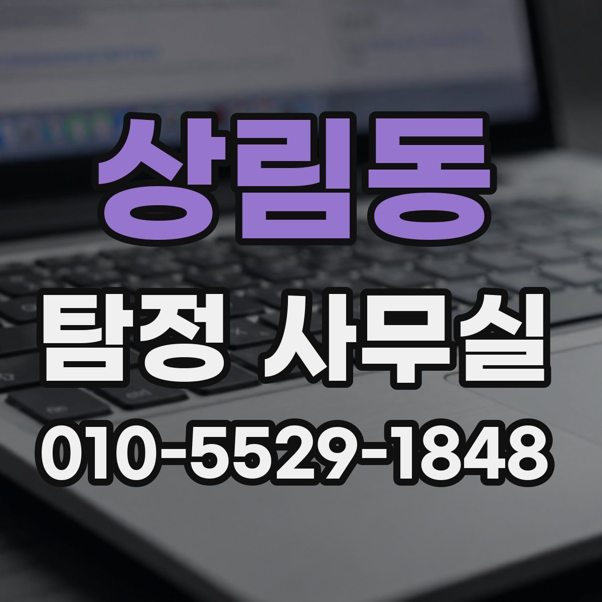 상림동 탐정 사무실