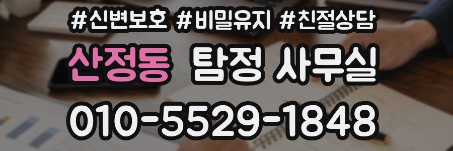 산정동 탐정 사무실