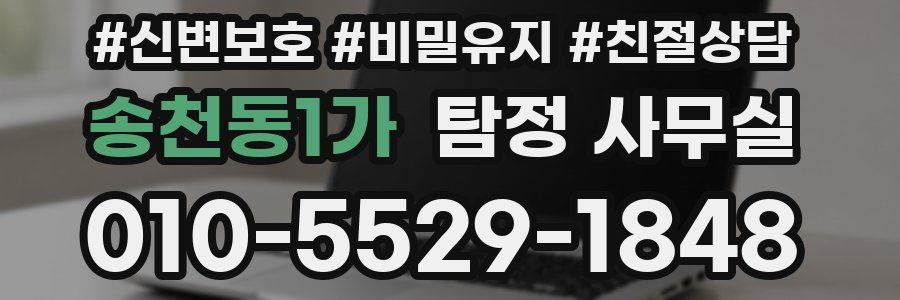 송천동1가 탐정 사무실