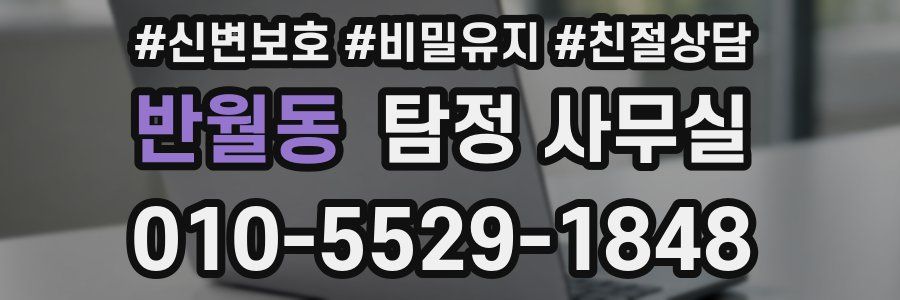 반월동 탐정 사무실