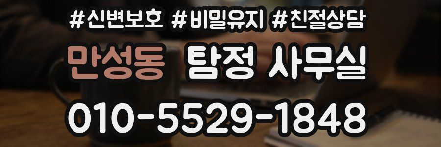 만성동 탐정 사무실