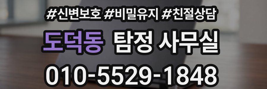 도덕동 탐정 사무실