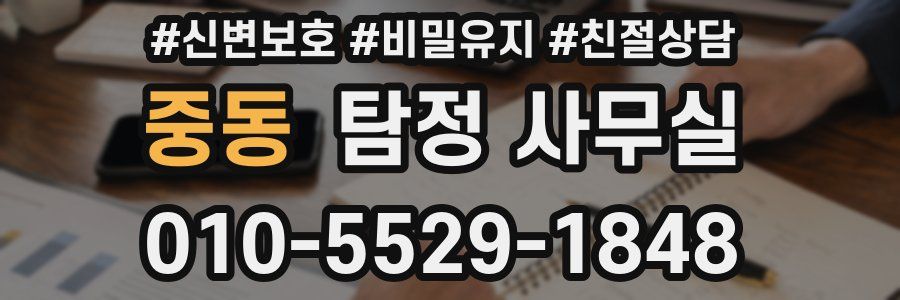 중동 탐정 사무실