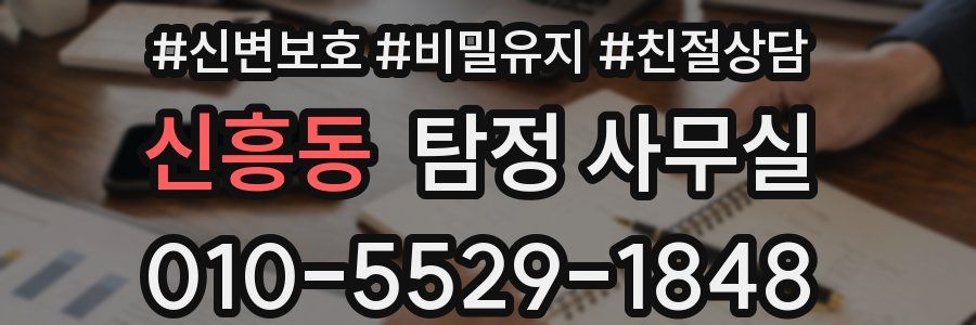 신흥동 탐정 사무실