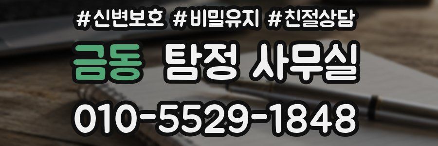 금동 탐정 사무실