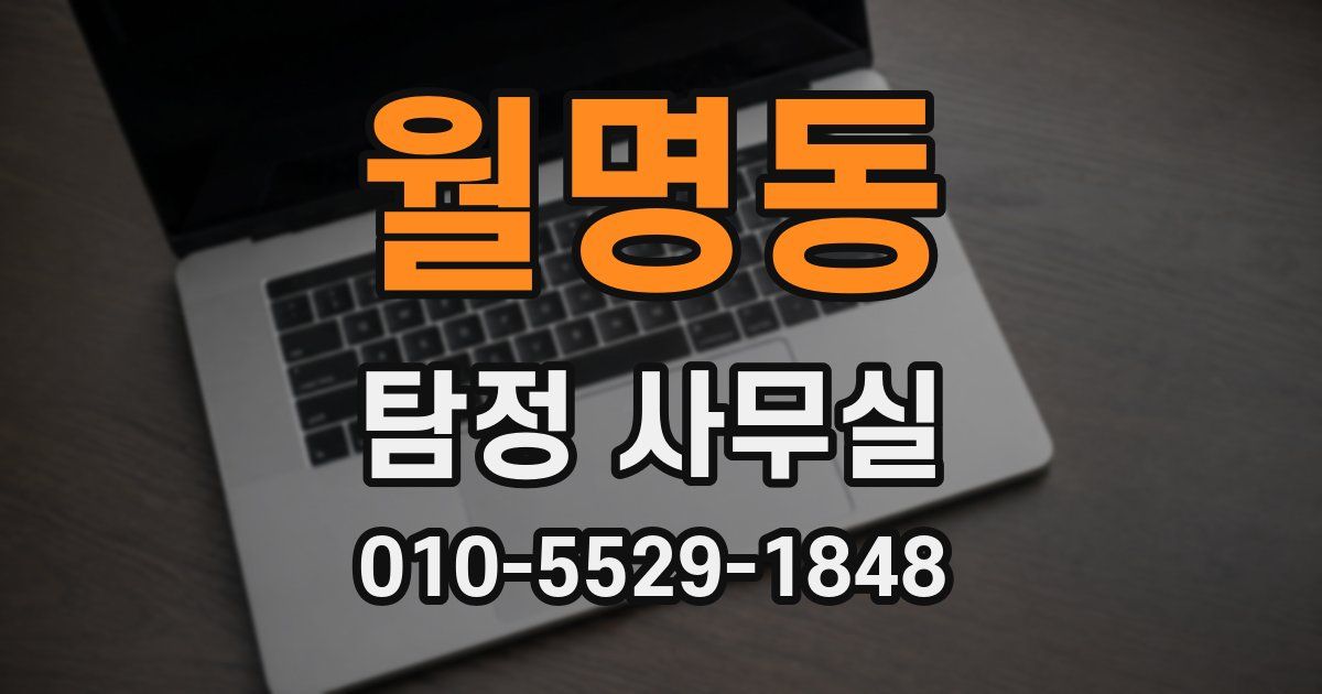 월명동 탐정 사무실