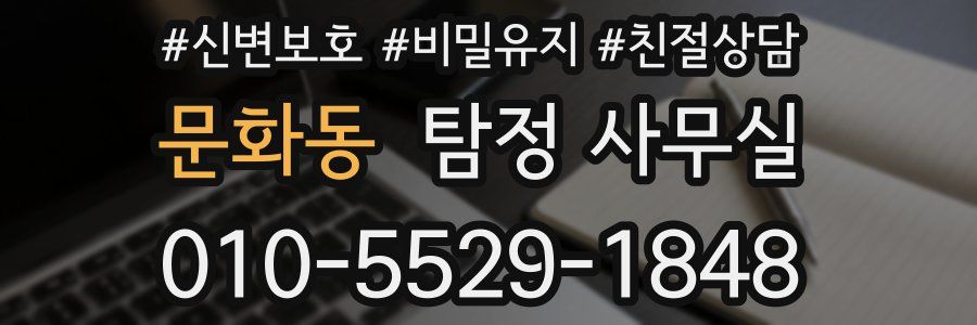 문화동 탐정 사무실