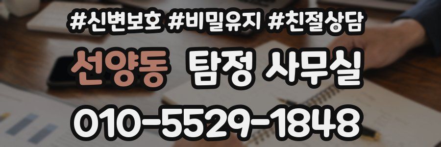 선양동 탐정 사무실