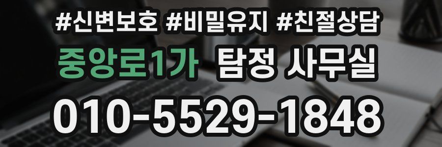 중앙로1가 탐정 사무실
