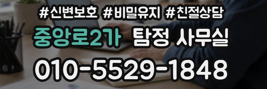 중앙로2가 탐정 사무실