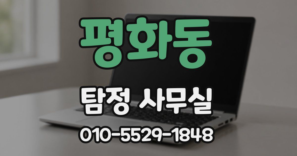 평화동 탐정 사무실