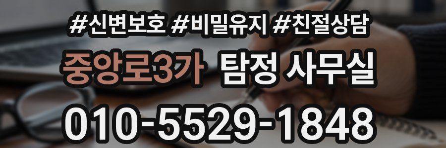 중앙로3가 탐정 사무실