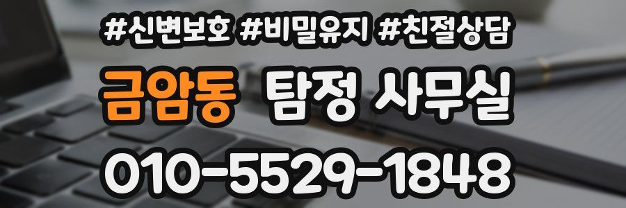 금암동 탐정 사무실