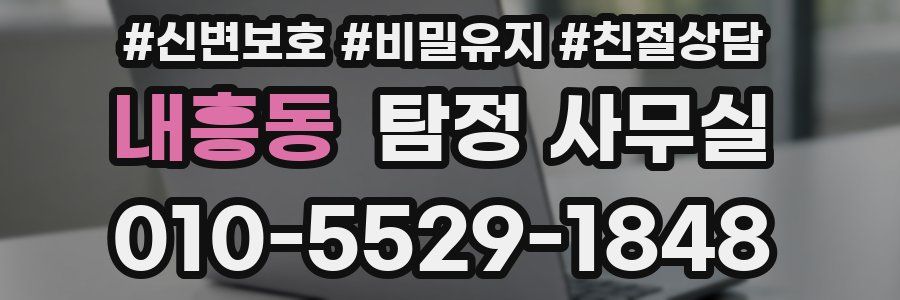 내흥동 탐정 사무실
