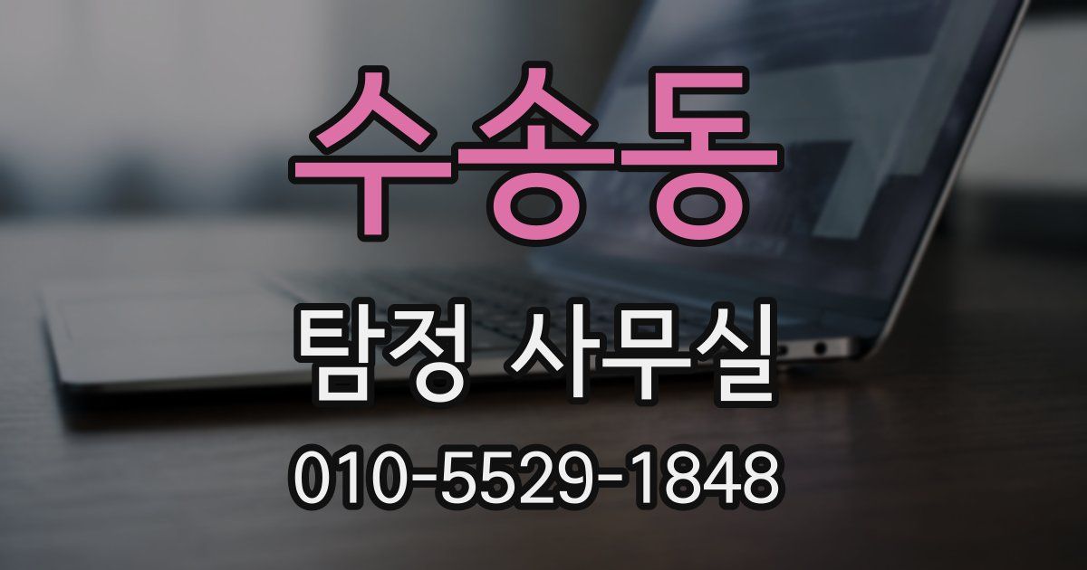 수송동 탐정 사무실