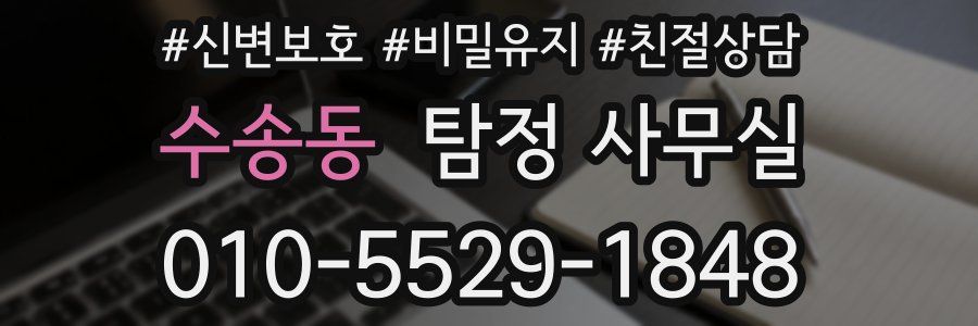 수송동 탐정 사무실