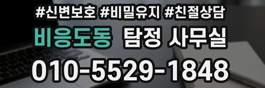 비응도동 탐정 사무실