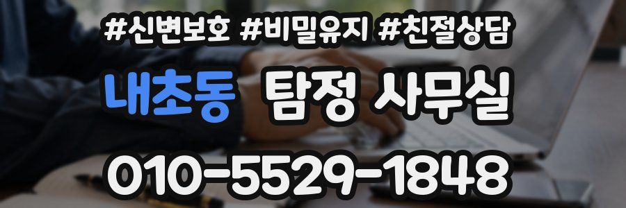 내초동 탐정 사무실