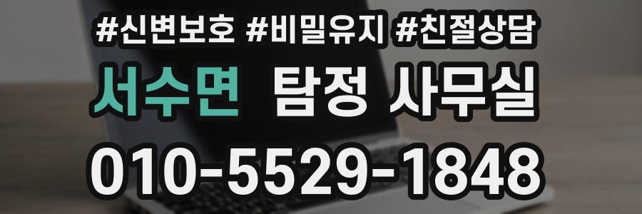 서수면 탐정 사무실