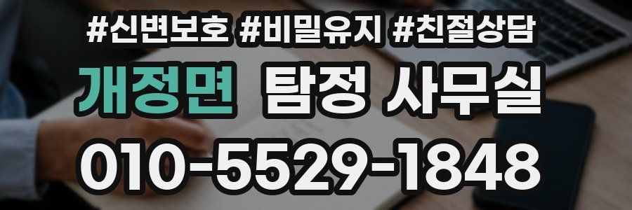 개정면 탐정 사무실