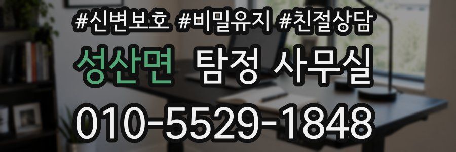 성산면 탐정 사무실
