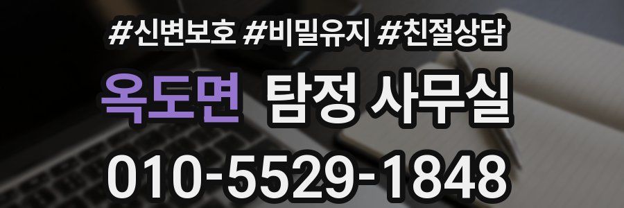 옥도면 탐정 사무실