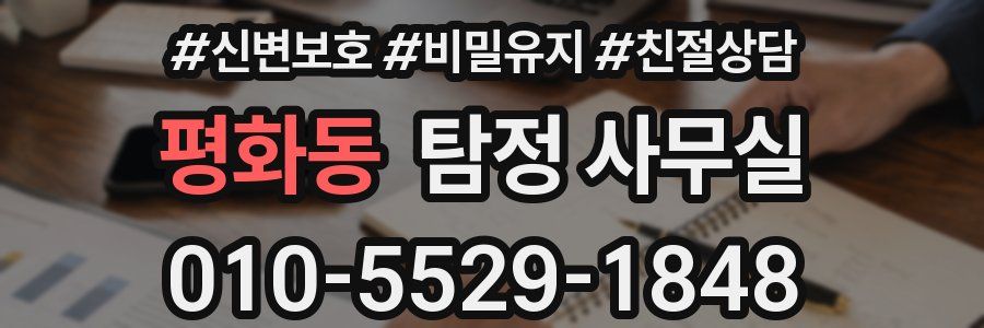 평화동 탐정 사무실
