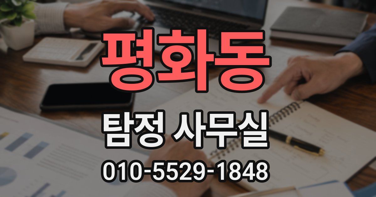 평화동 탐정 사무실