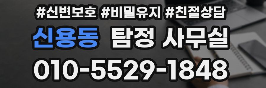 신용동 탐정 사무실