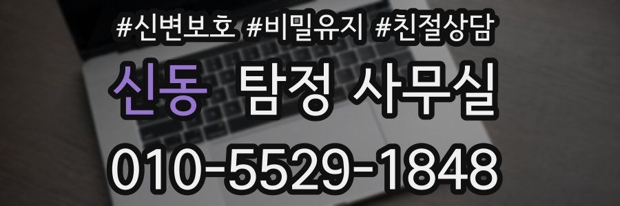 신동 탐정 사무실