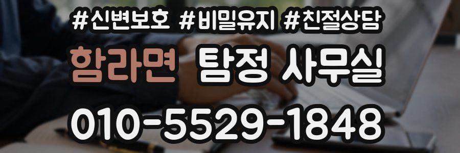 함라면 탐정 사무실
