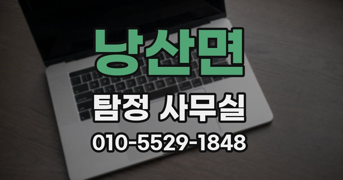 낭산면 탐정 사무실