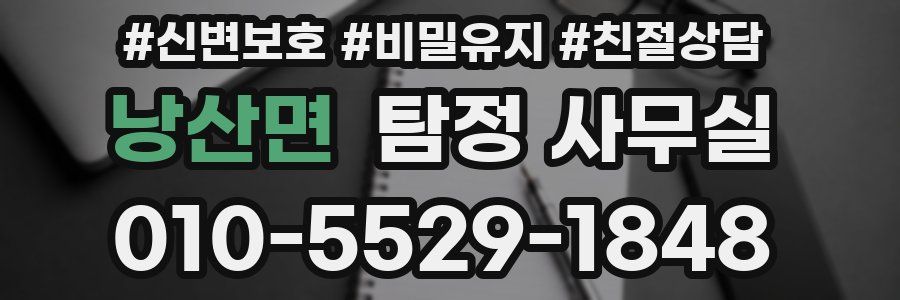 낭산면 탐정 사무실