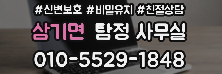 삼기면 탐정 사무실