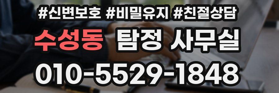 수성동 탐정 사무실