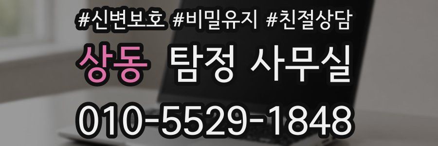상동 탐정 사무실