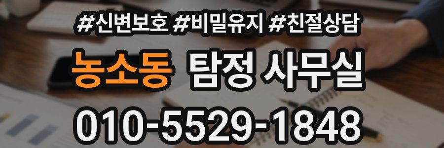 농소동 탐정 사무실