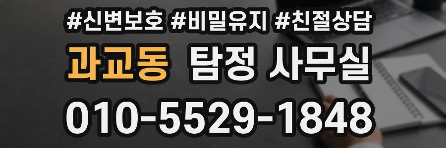 과교동 탐정 사무실