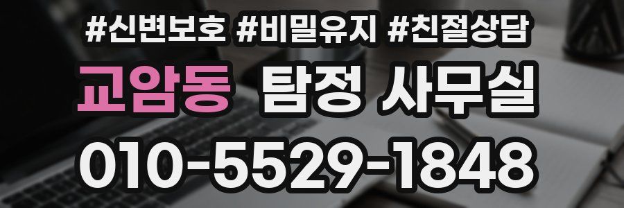 교암동 탐정 사무실