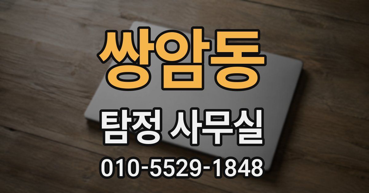 쌍암동 탐정 사무실