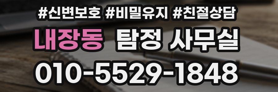 내장동 탐정 사무실