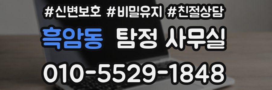 흑암동 탐정 사무실