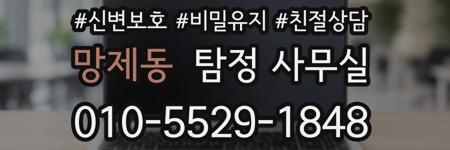 망제동 탐정 사무실