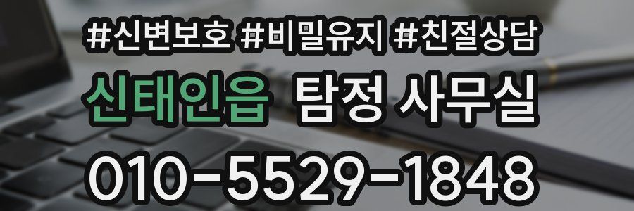 신태인읍 탐정 사무실