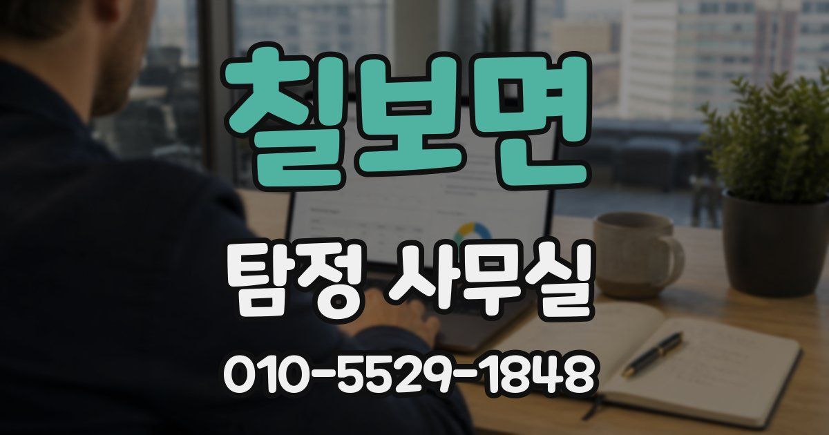 칠보면 탐정 사무실