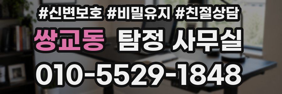 쌍교동 탐정 사무실